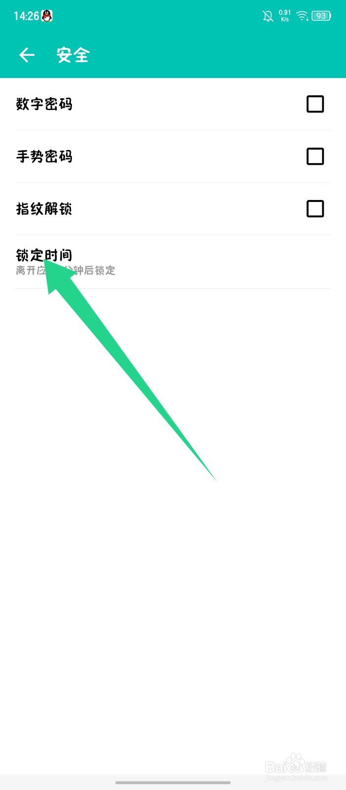 薄荷记账app怎么设置锁定时间为5分钟