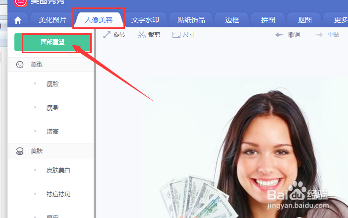 美图秀秀如何调整嘴唇大小