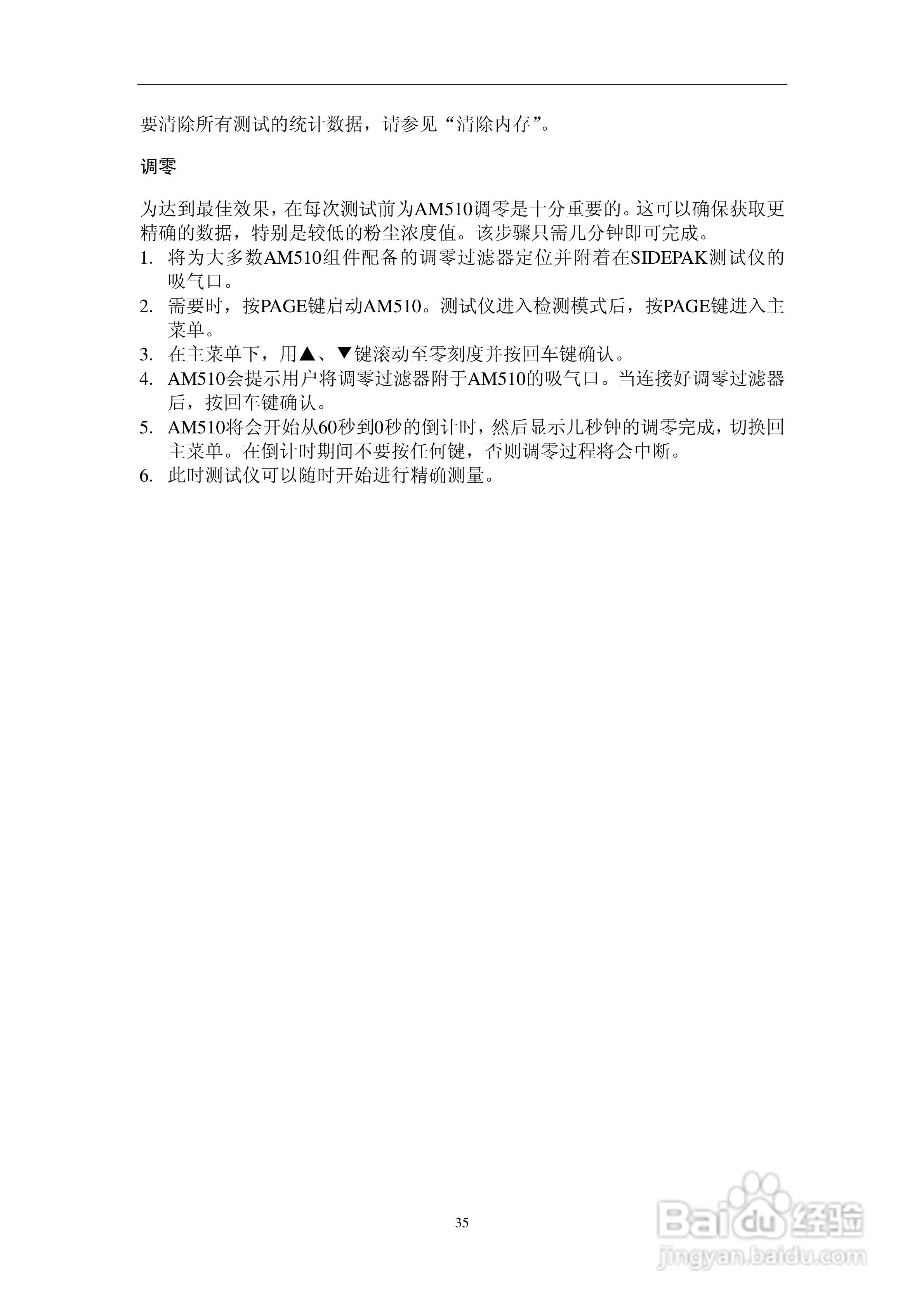 AM-510智能防爆粉尘测试仪说明书:[5]