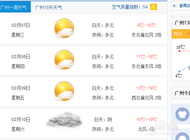 如何查询天气预报