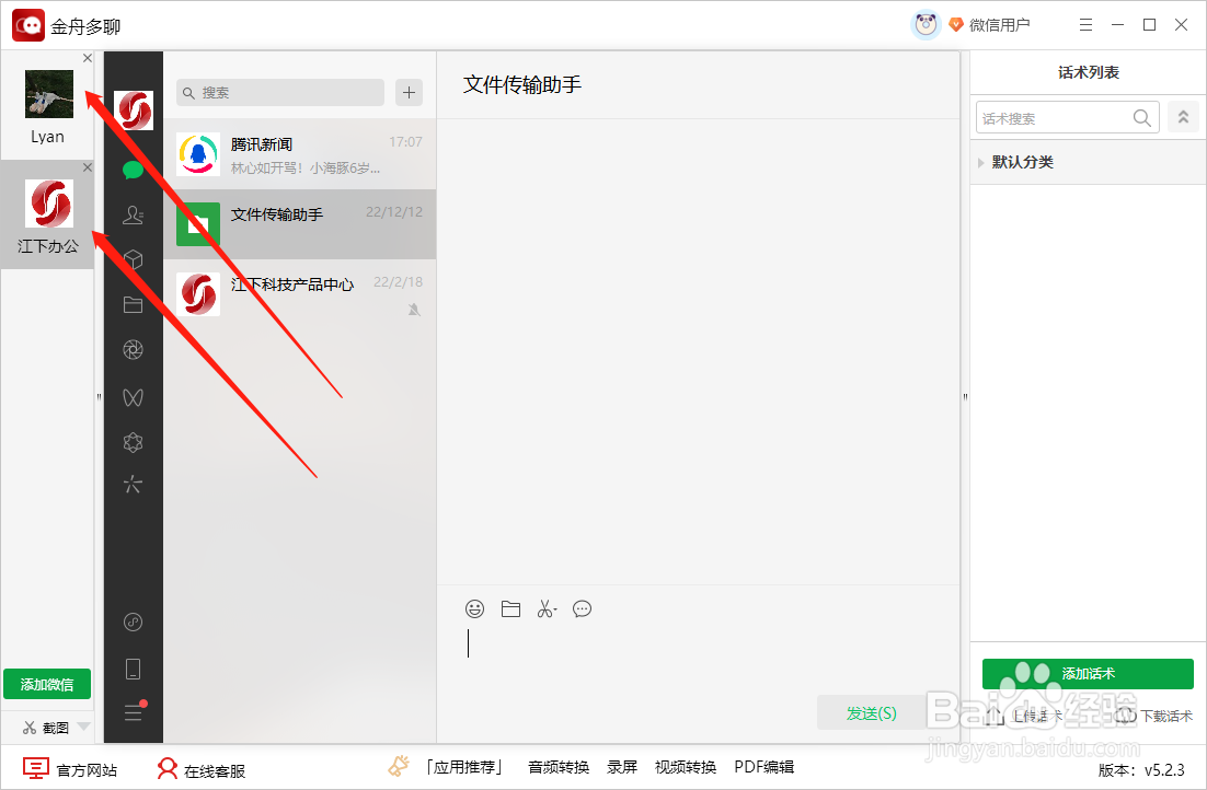 一个电脑怎么同时登陆两个微信