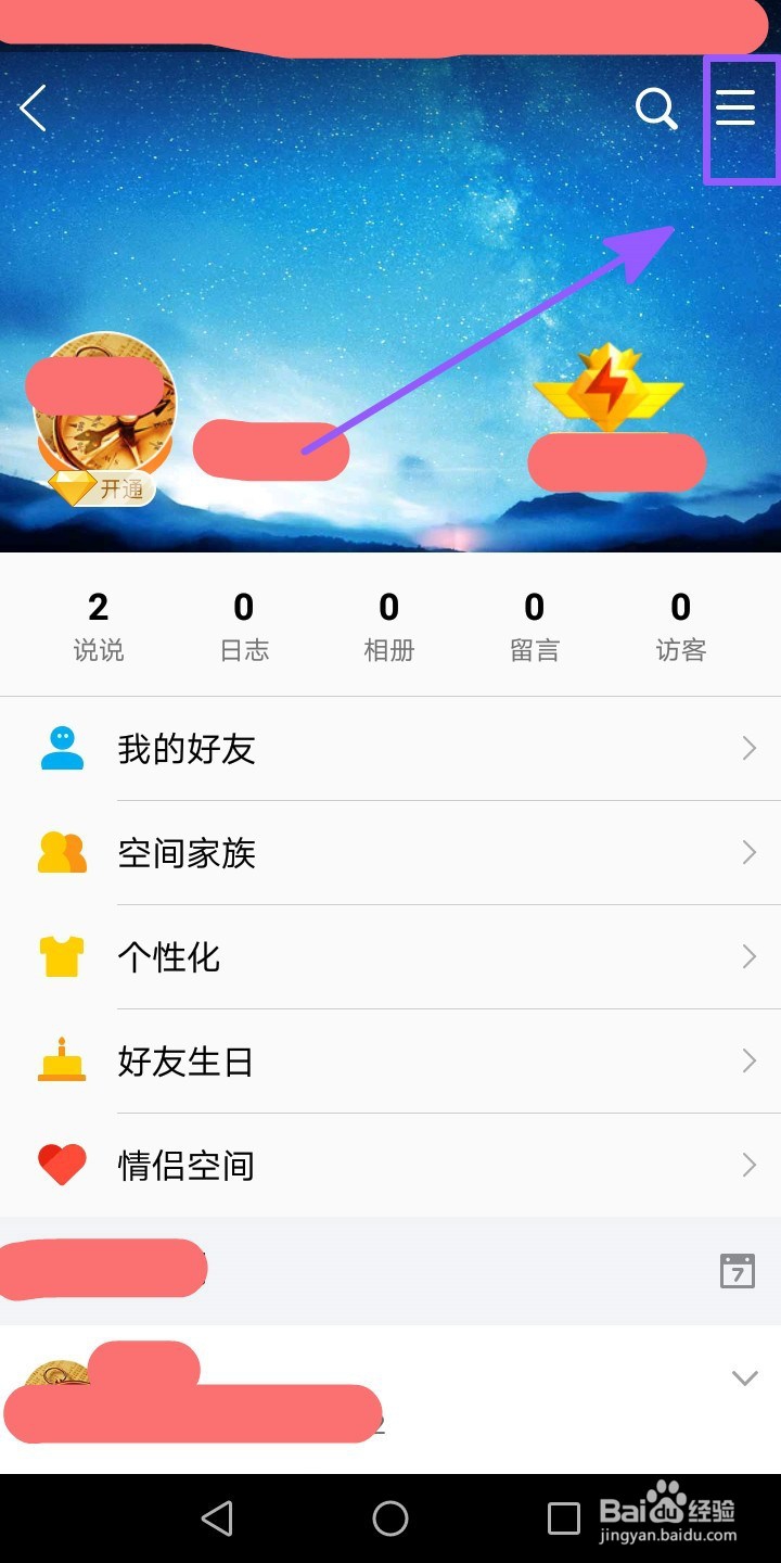 手机QQ设置查看朋友圈范围的操作