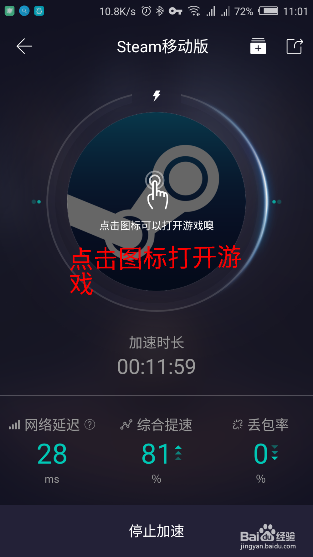 手机版steam连不上网怎么办