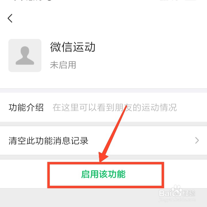 微信中如何开启微信运动