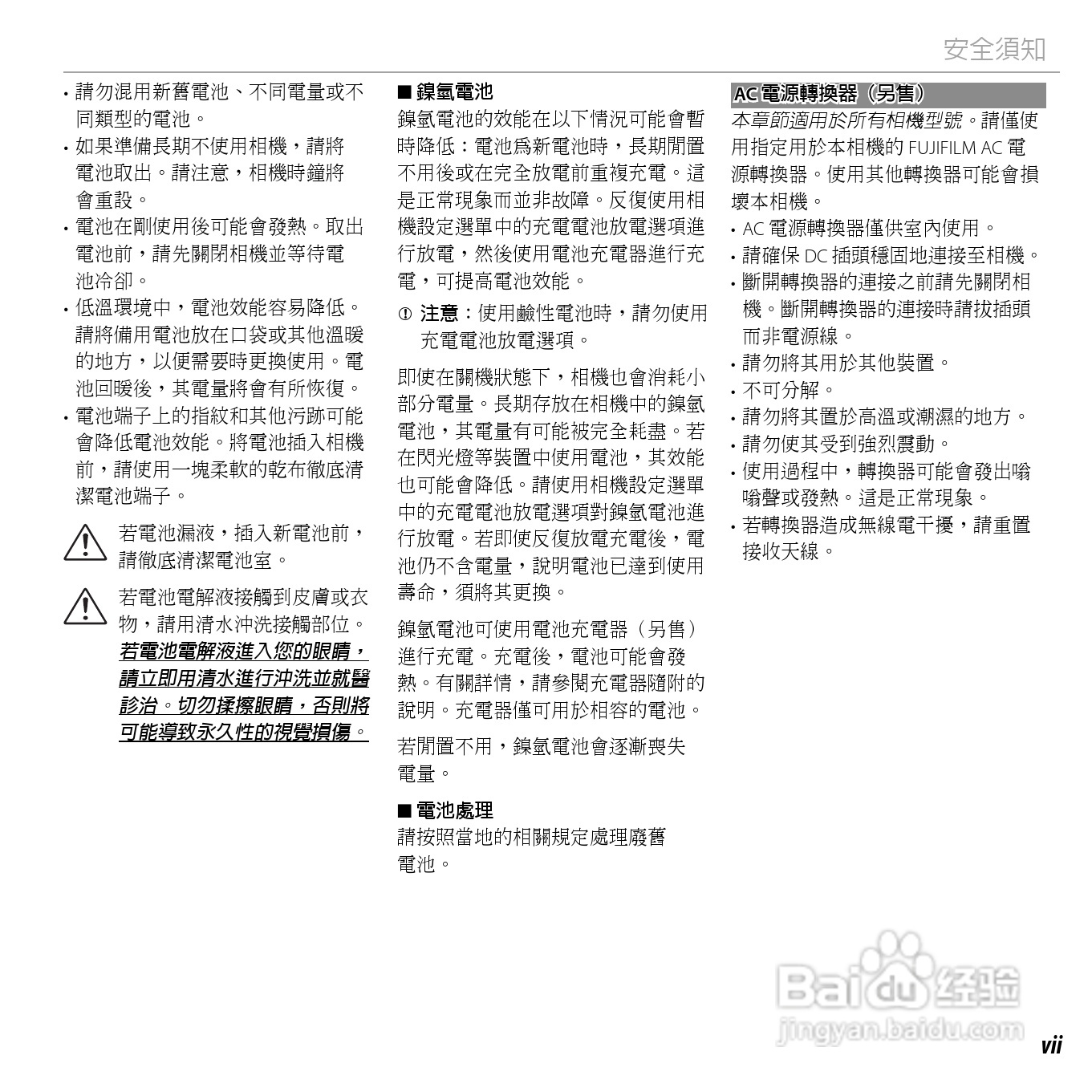 富士FinePix F505EXR数码相机使用说明书:[1]