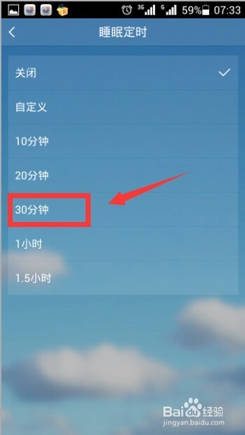 手机酷我音乐睡眠定时