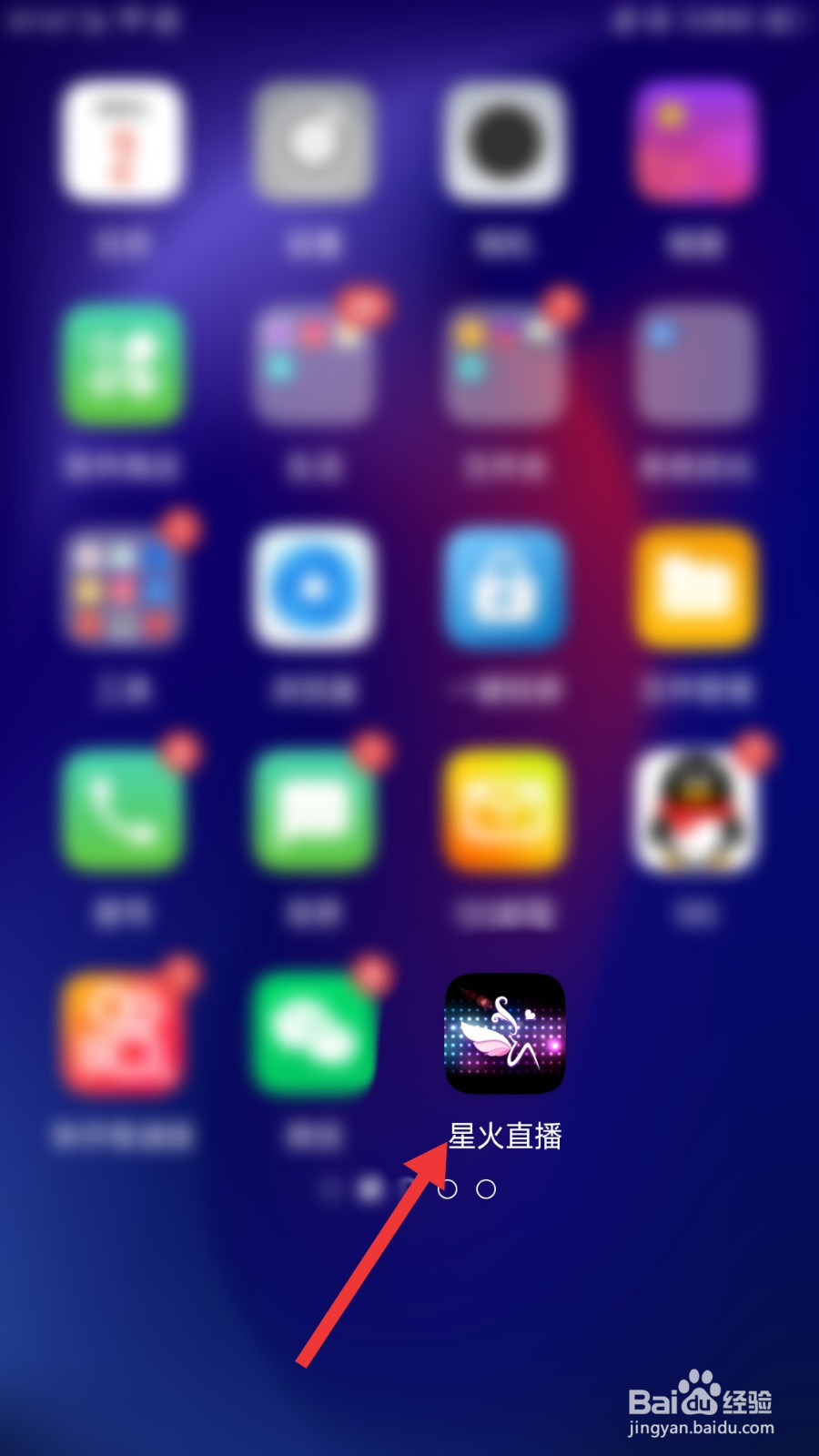 星火直播怎么清除本地缓存