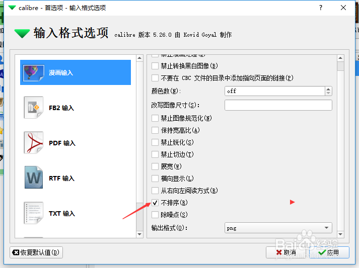 calibre怎么关闭不排序