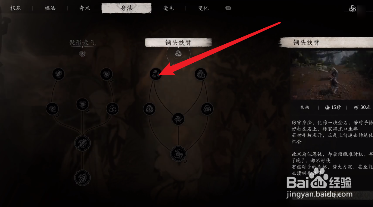 黑神话悟空铜头铁臂怎么加点