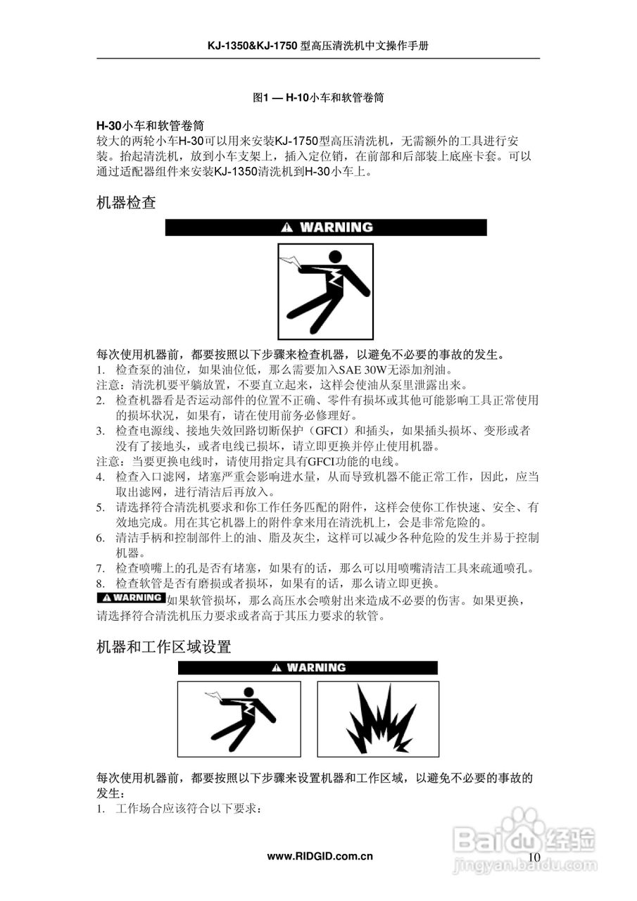 RIDGID 高压清洗机中文操作手册:[2]
