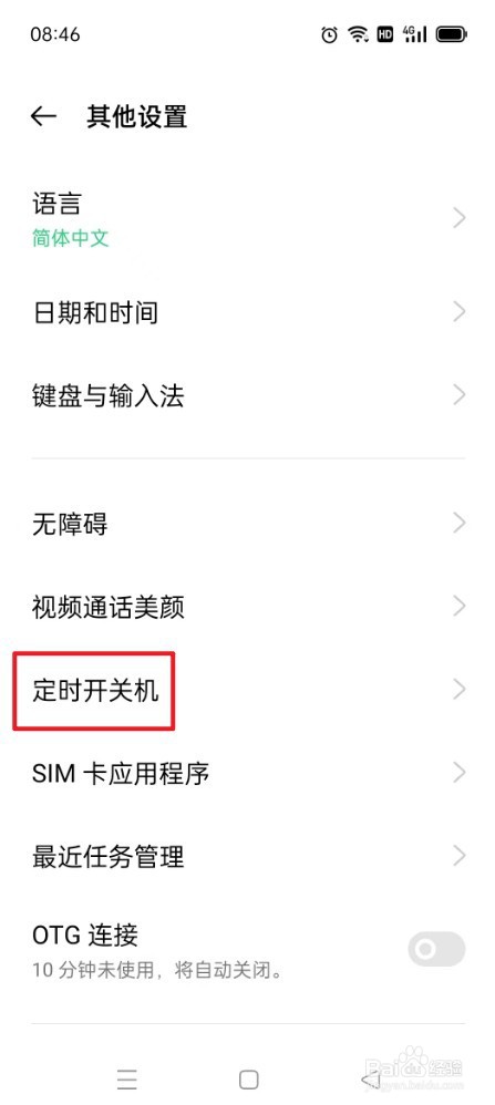 OPPO手机怎么设置定时关机