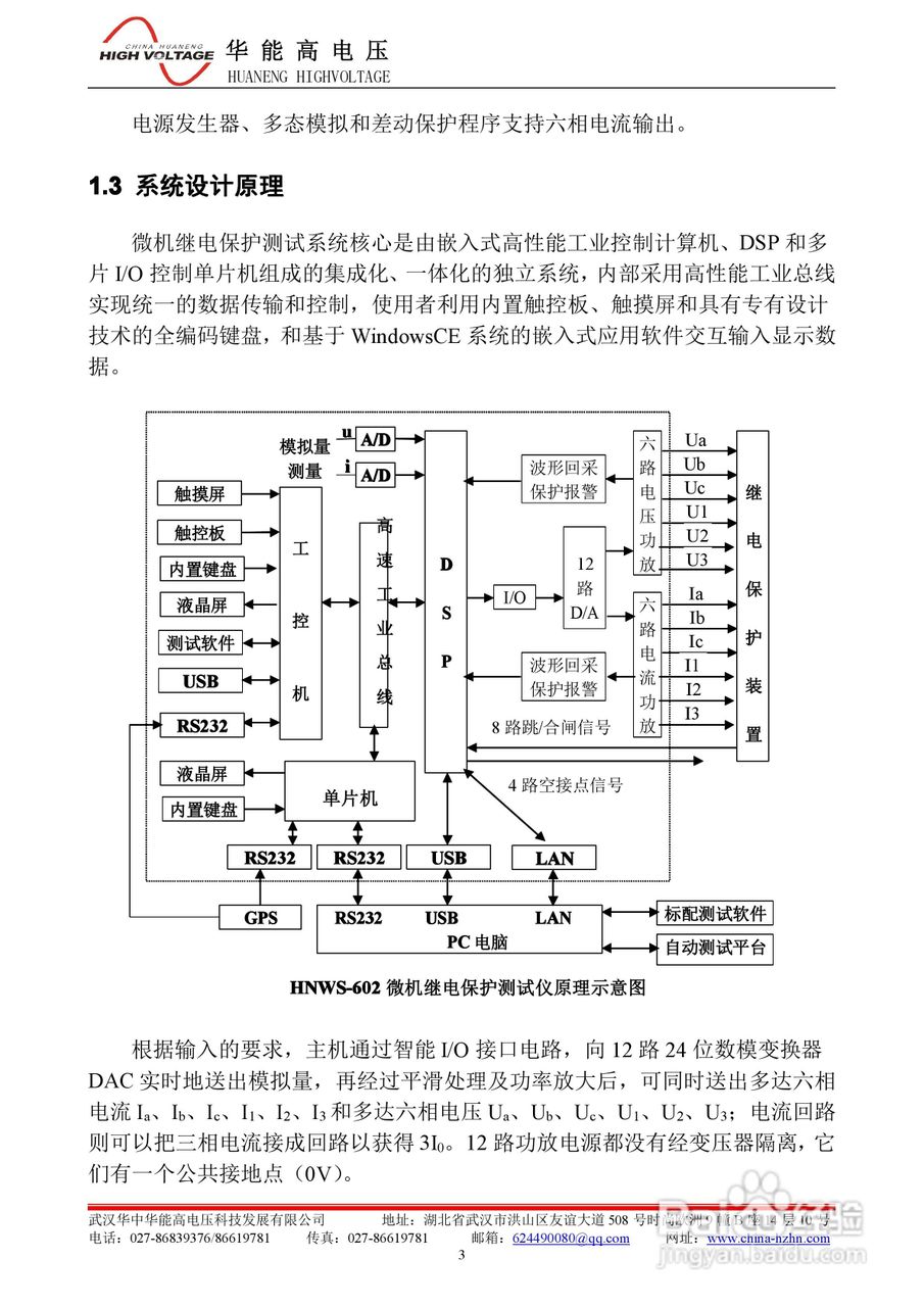 能高HNWS-602微机继电保护测试仪使用说明书:[2]