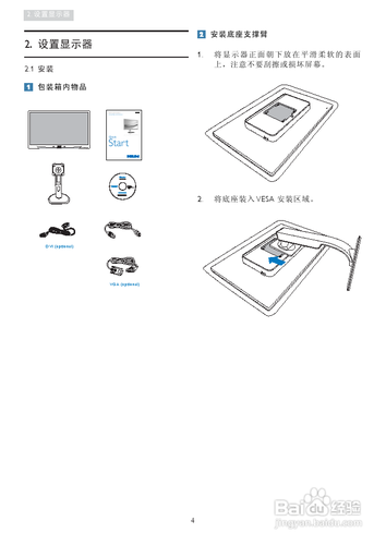 【说明书】PHILIPS 241P4Q显示器(一)