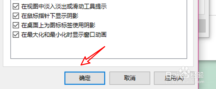 win10怎么设置视觉效果为最佳设置？