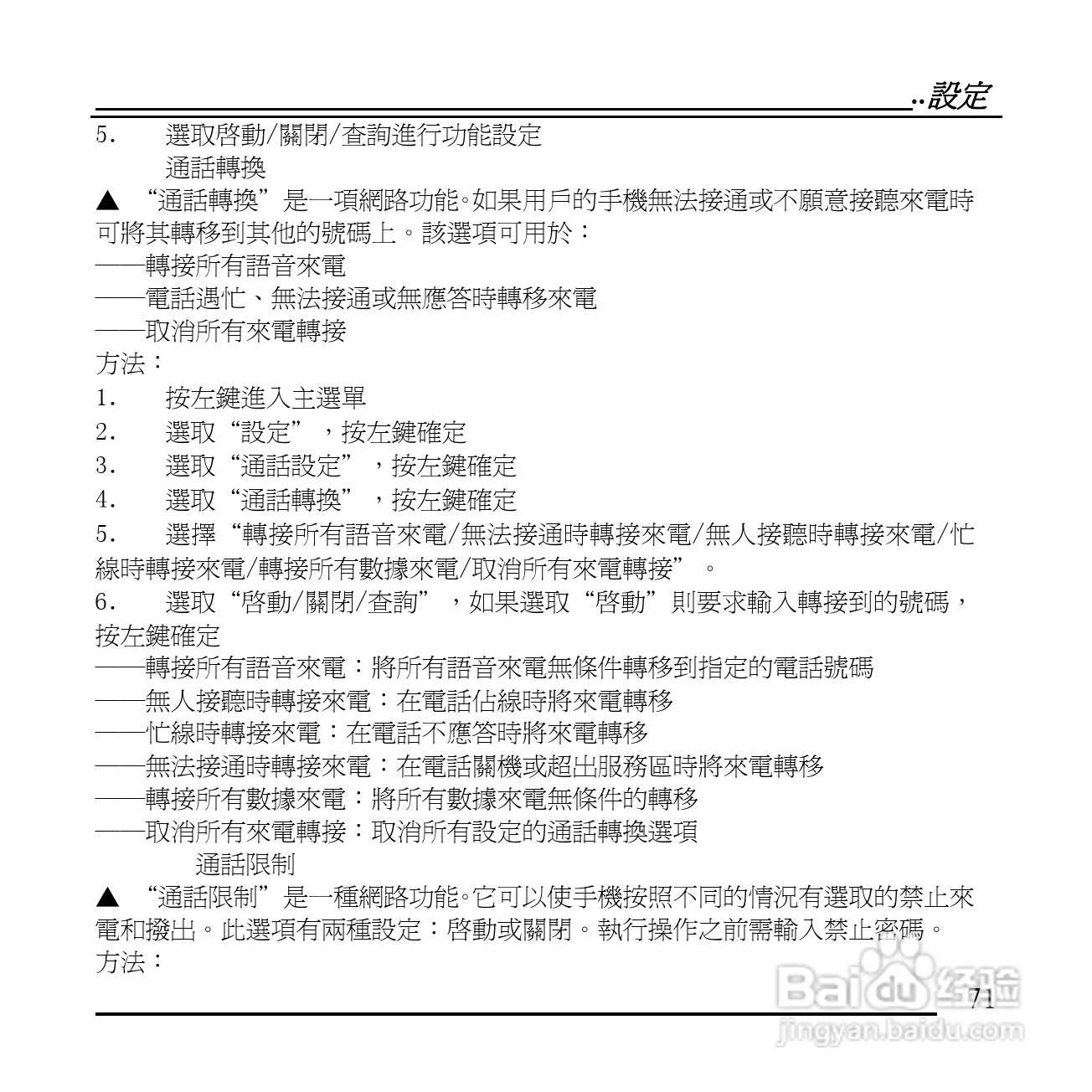 旺德电通KPH-520 MP3/MP4百万画素手机说明书:[8]