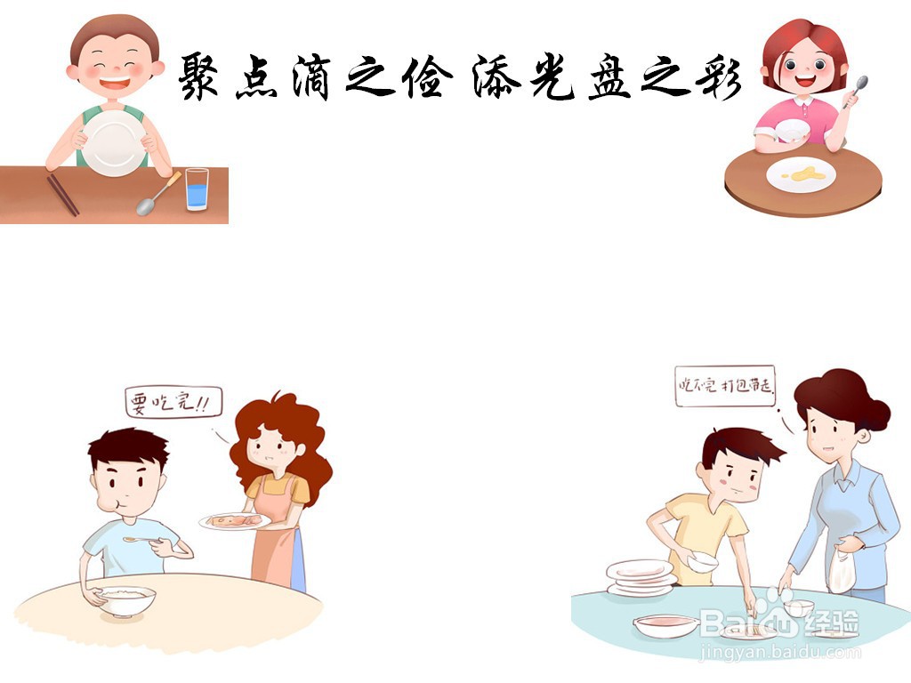 聚点滴之俭,添光盘之彩手抄报