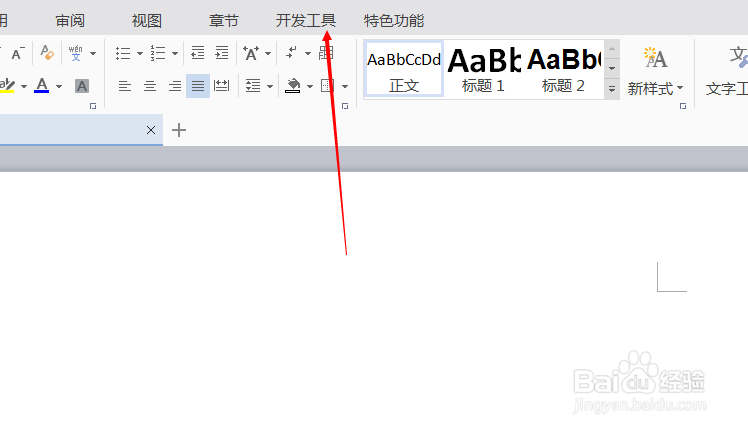 wps中如何启用宏功能