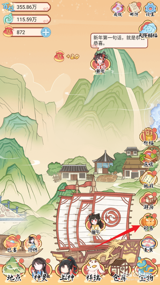 怎么在人间绘卷中铲除邪祟阿掌