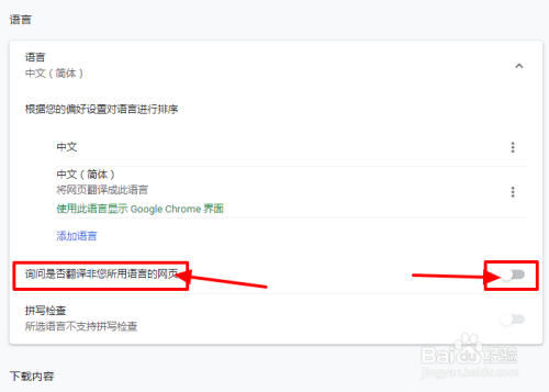 谷歌浏览器如何翻译网页