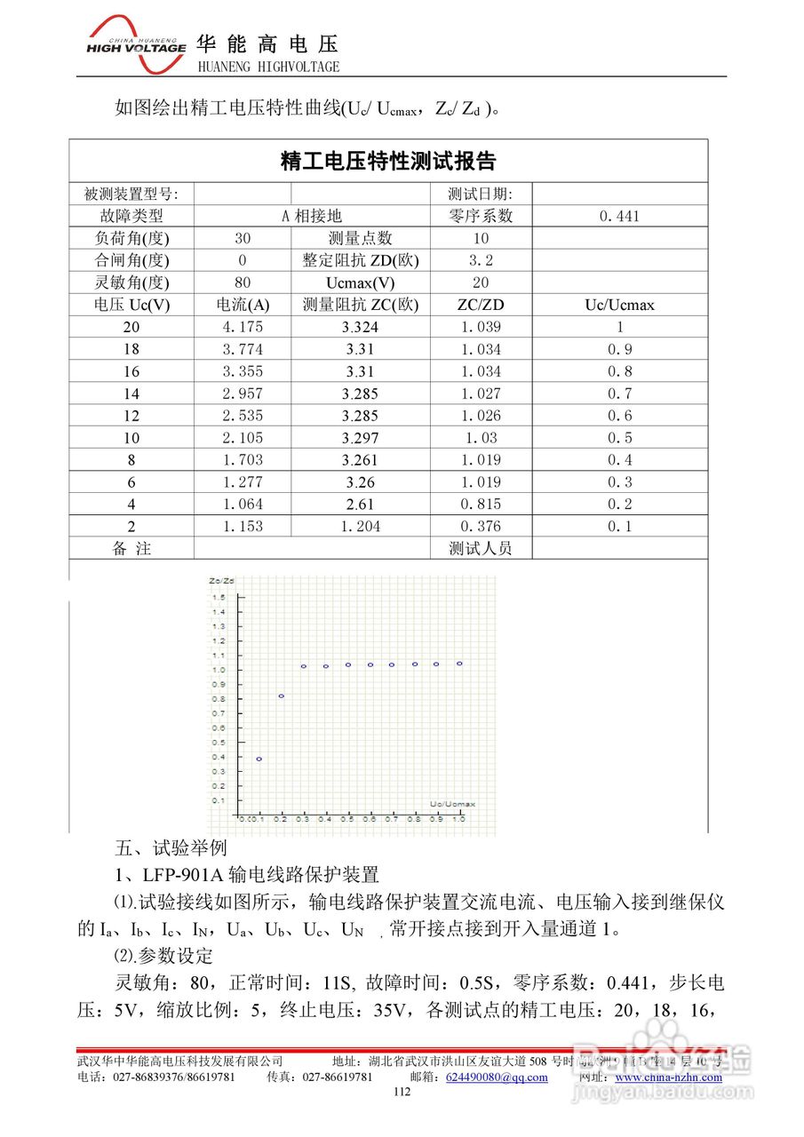 能高HNWS-602微机继电保护测试仪使用说明书:[13]