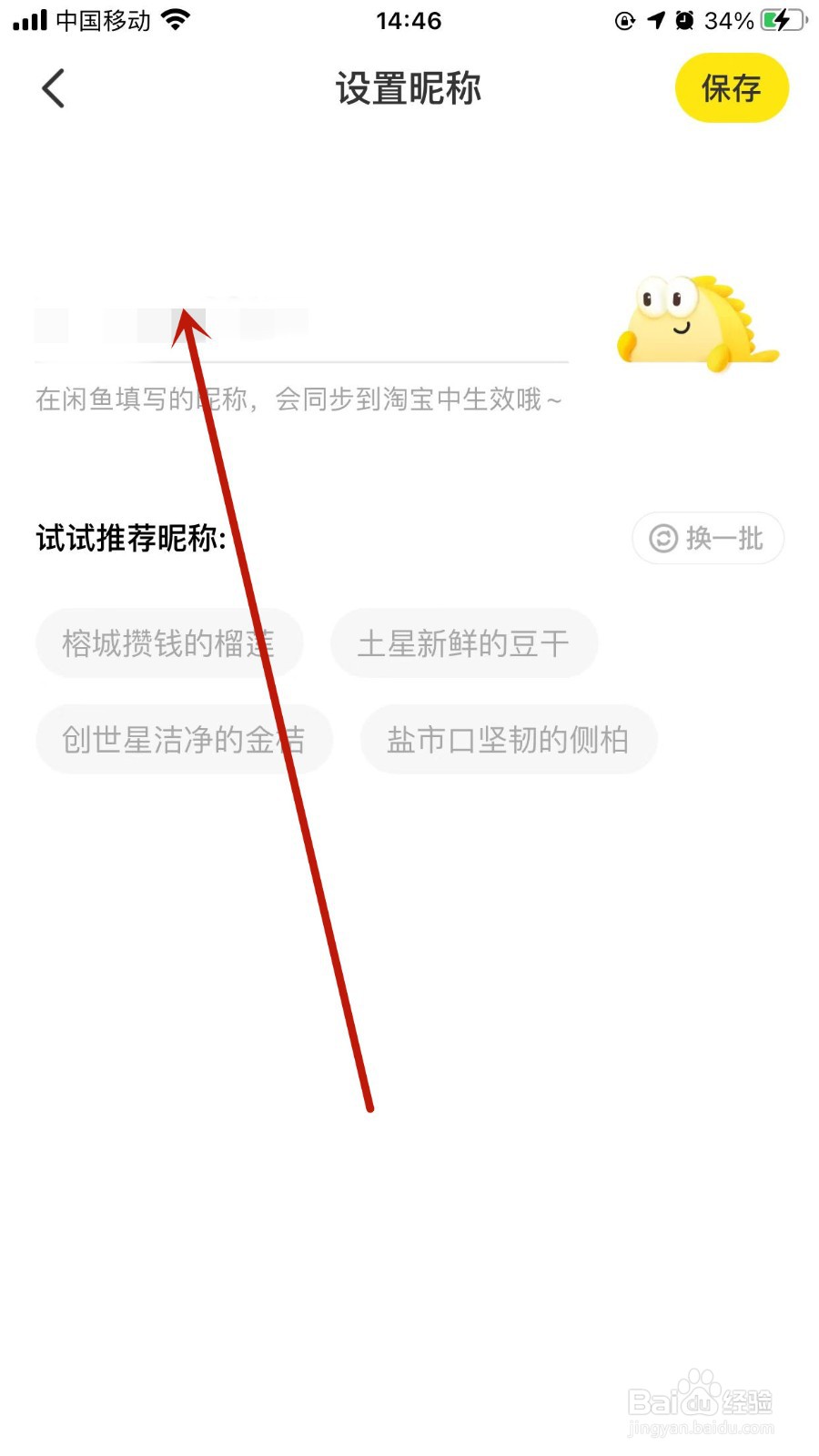 闲鱼APP怎样更换自己的头像？