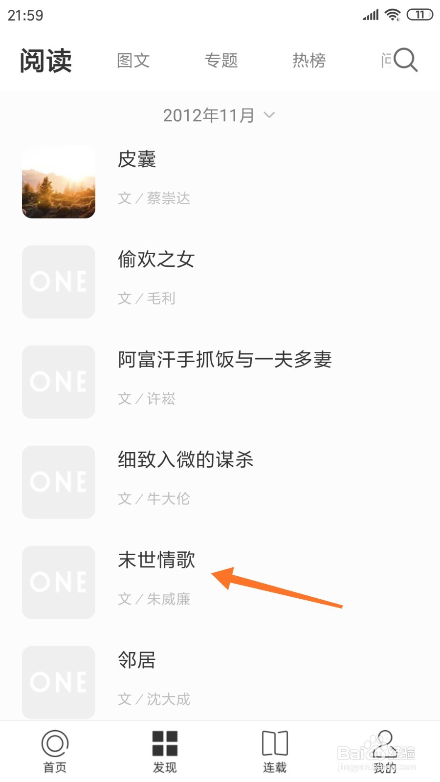 一个中哪里查看末世情歌