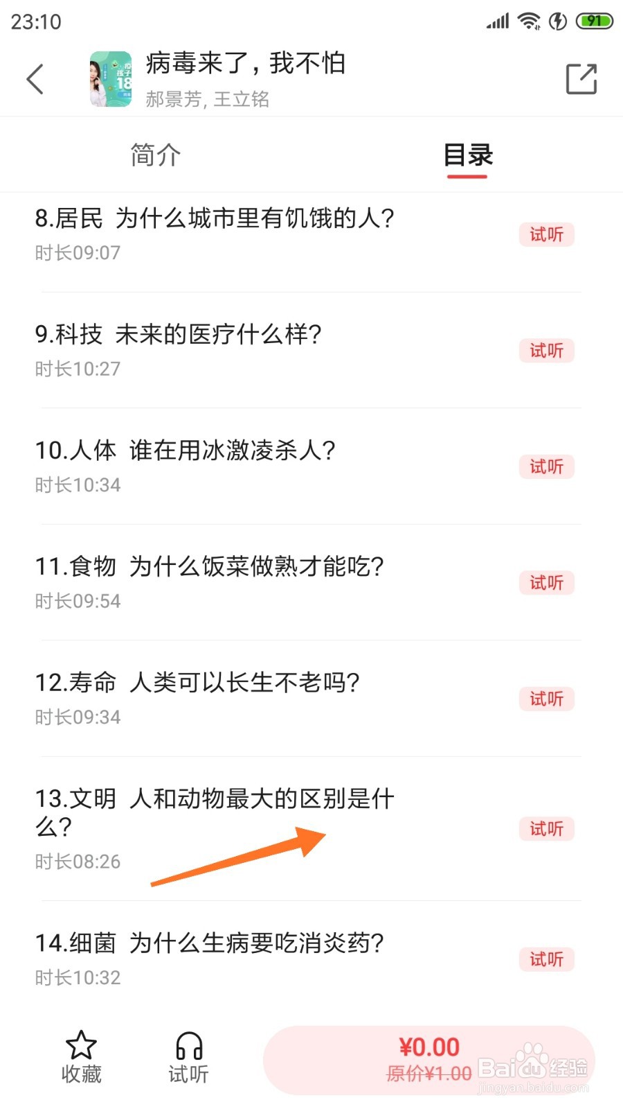 中信书院中怎么查看人和动物最大的区别是什么