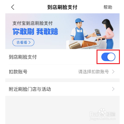 支付宝怎么关闭到店刷脸支付