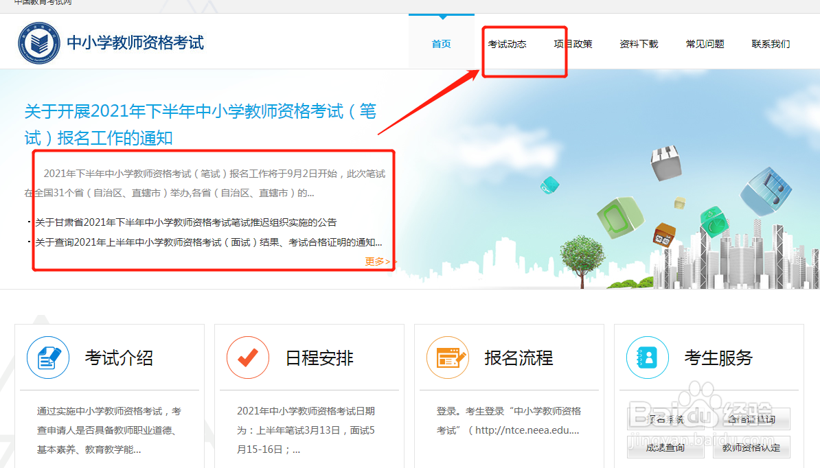 如何查看教资考试信息