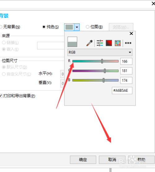 cdr中怎样更改画布背景颜色样式