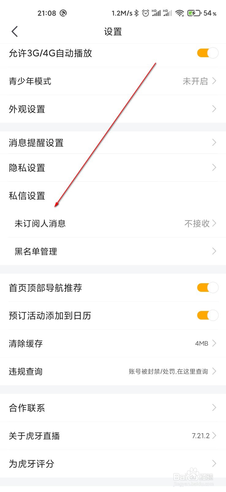 虎牙直播怎么接受未订阅人消息