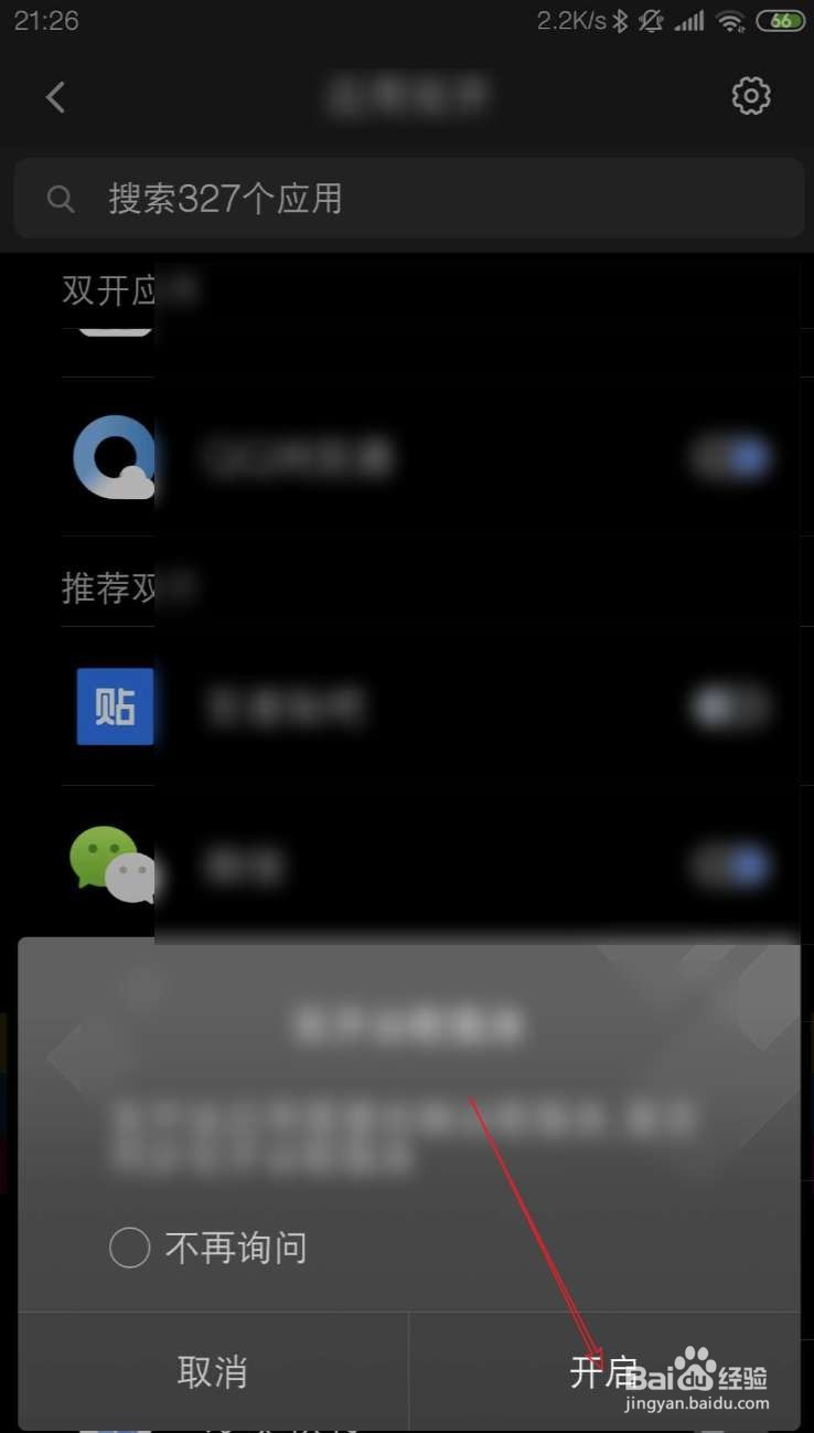 小米手机怎么做才能多开微信?