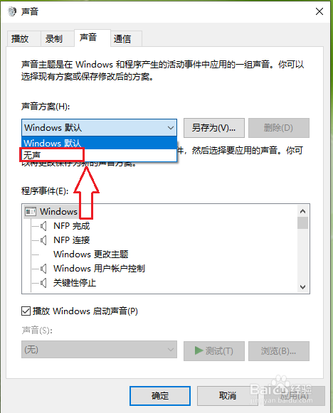 win10如何关闭系统提示音
