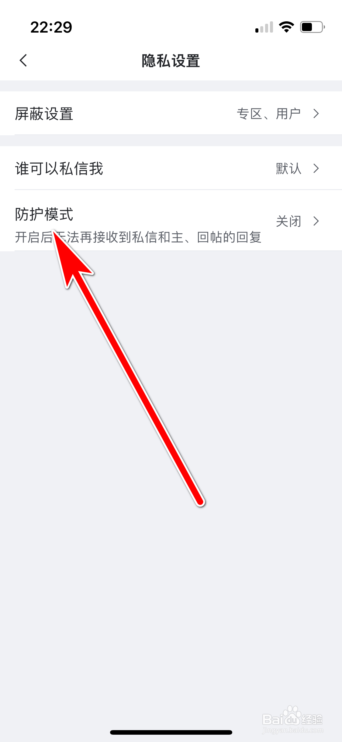 虎扑如何开启防护模式
