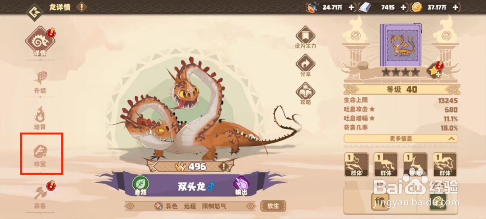 驯龙高手旅程如何强化珍宝陌生草叶？