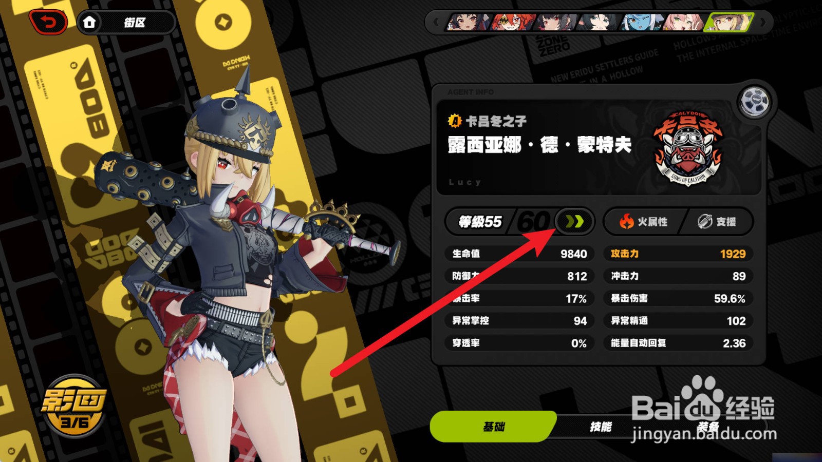 绝区零1.2露西怎么将等级提升至56