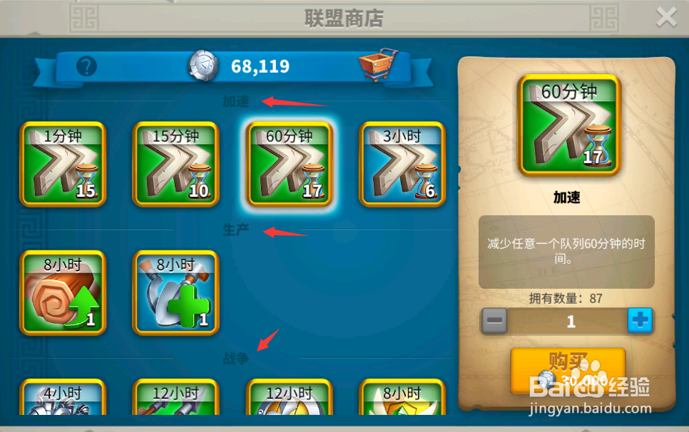万国觉醒怎么购买联盟商店商品