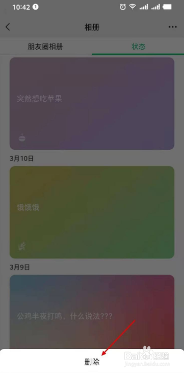 发布的微信历史状态如何查看