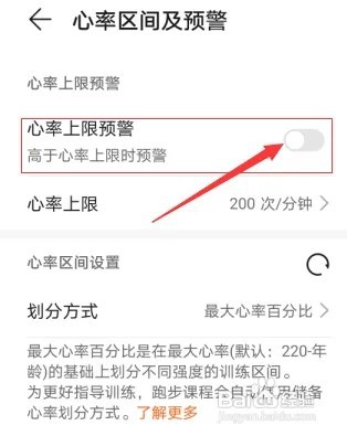华为运动如何设置心率上限预