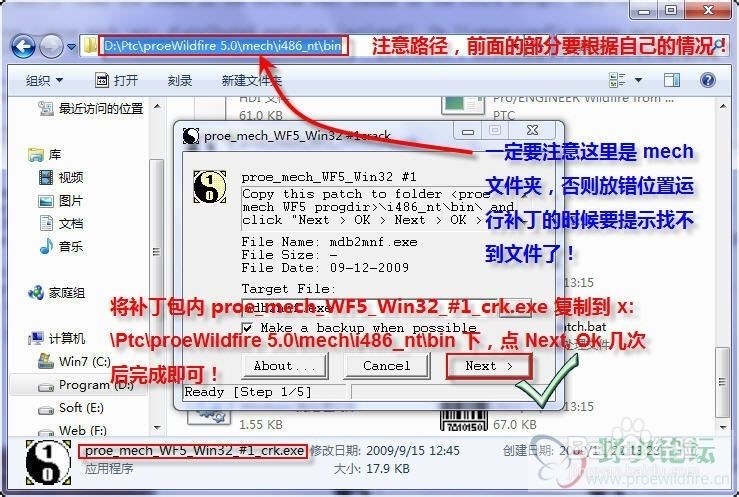 proe wildfire 5.0 版安装步骤教程(图解)