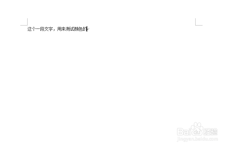 03版word如何增加字体的颜色