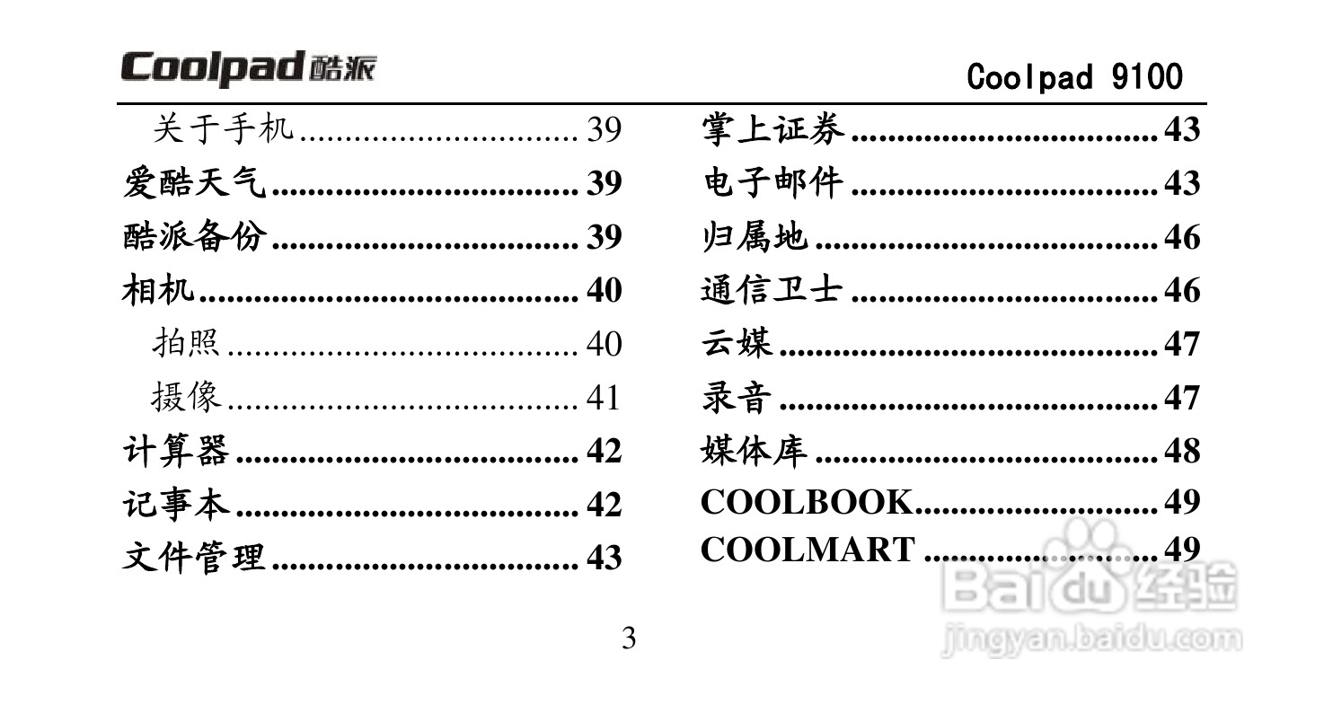 酷派Coolpad 9100手机使用说明书:[1]