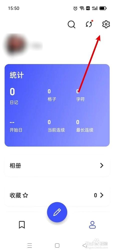 反思日记app怎么切换到明亮主题