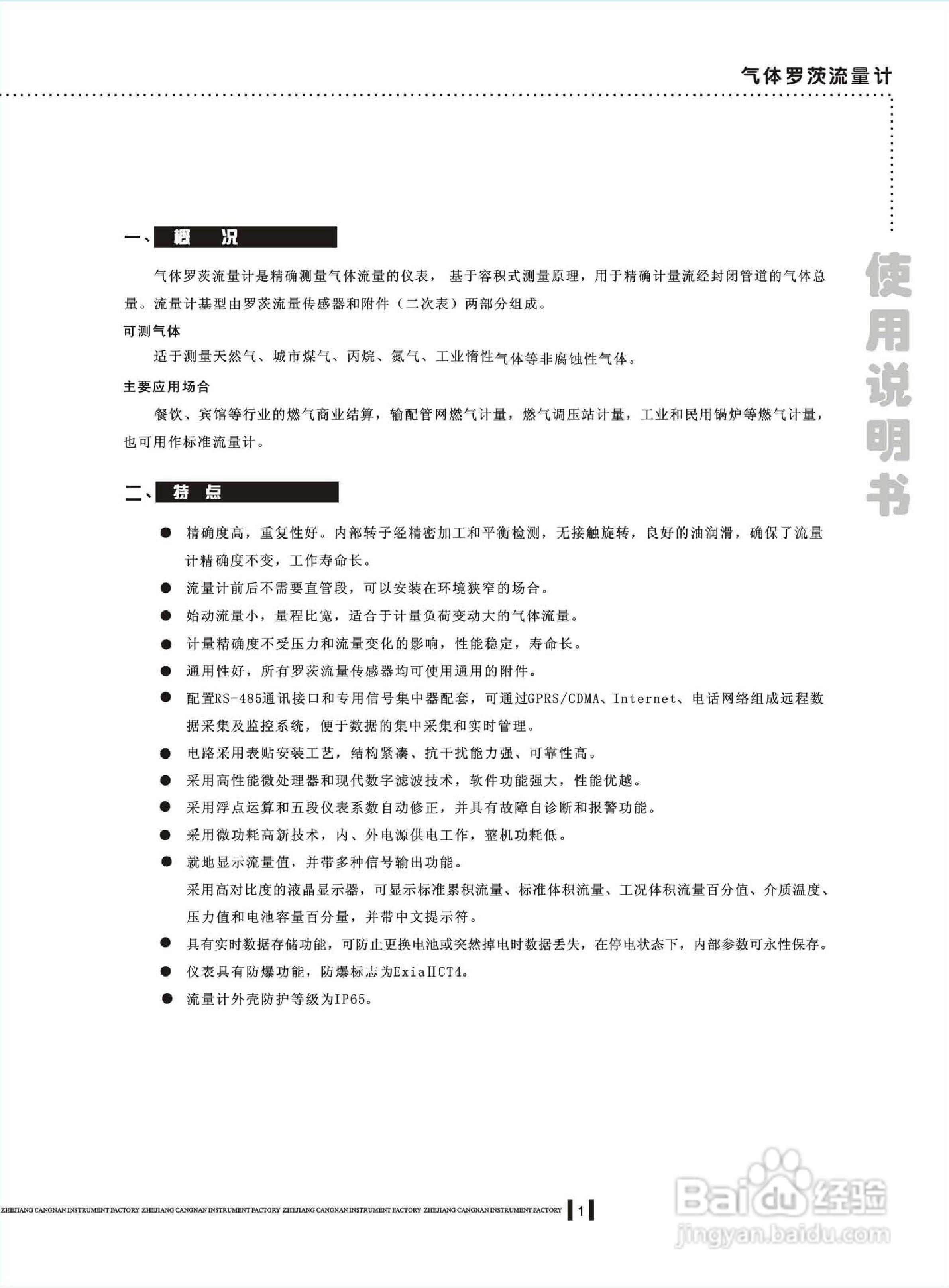 LLQZ气体罗茨流量计说明书:[1]