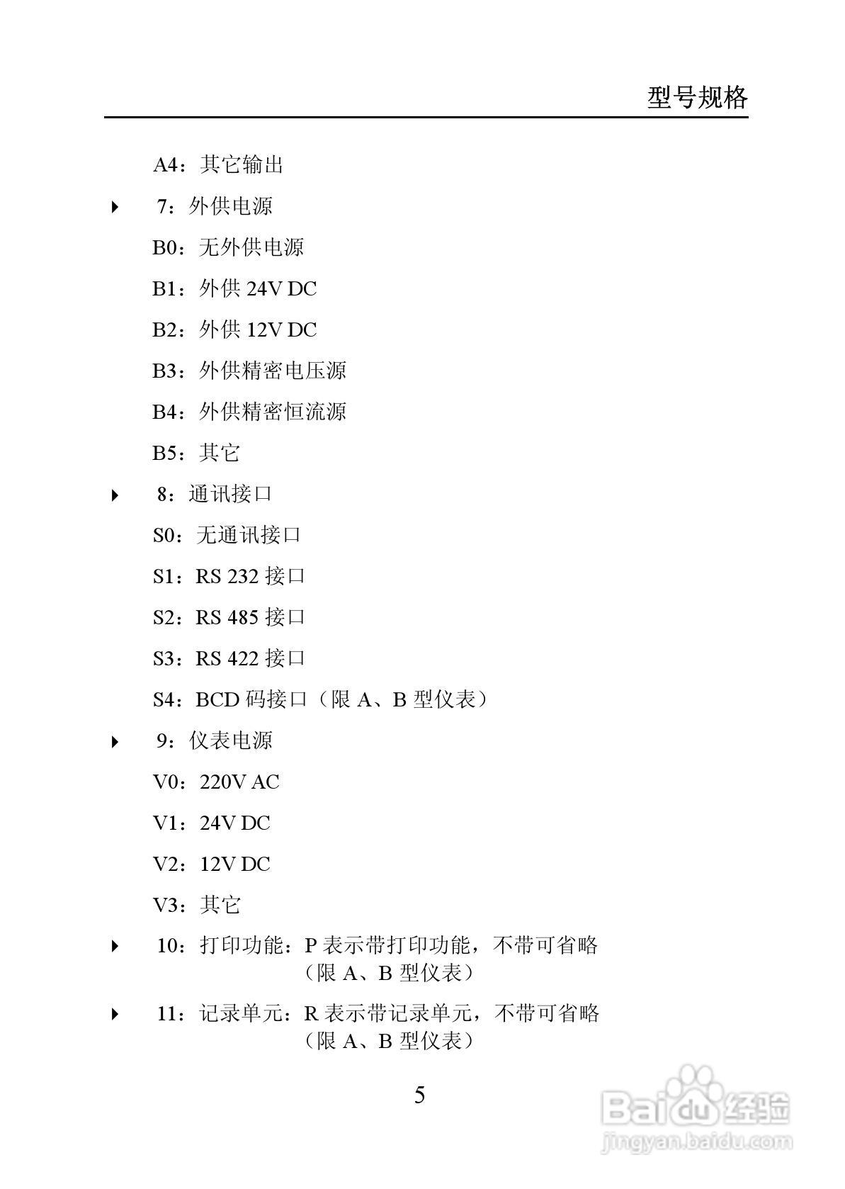 SXT位移显示仪表说明书:[1]