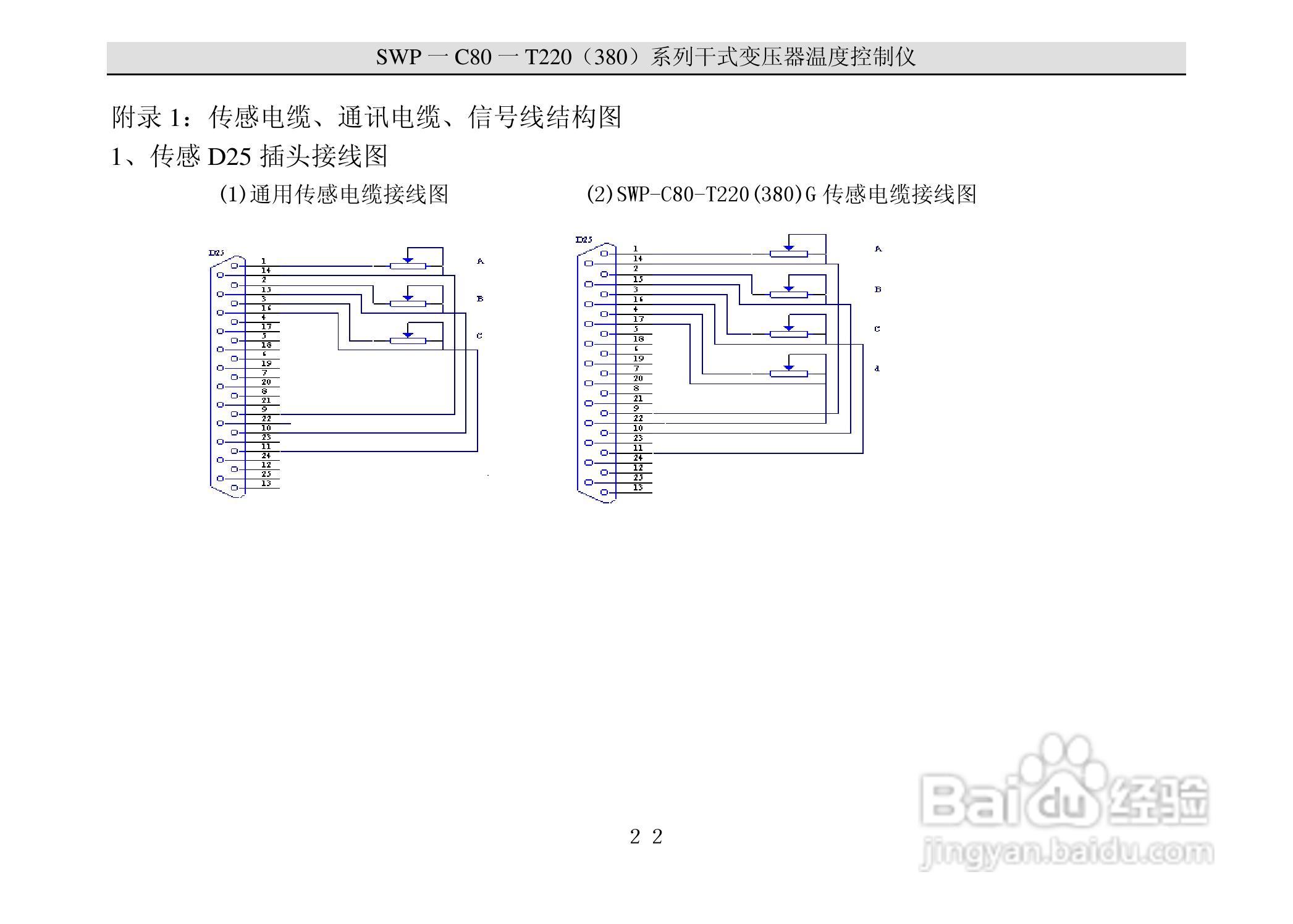 昌晖C80干式变压器温度控制仪说明书:[3]