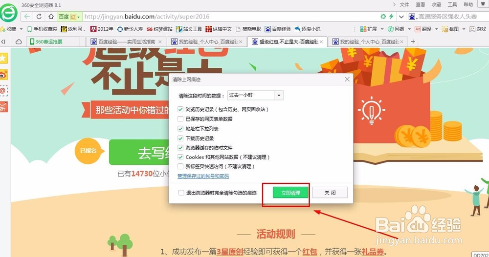 怎么清除浏览器的历史记录及上网痕迹