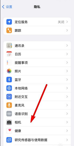 苹果手机如何查看使用相机权限的应用