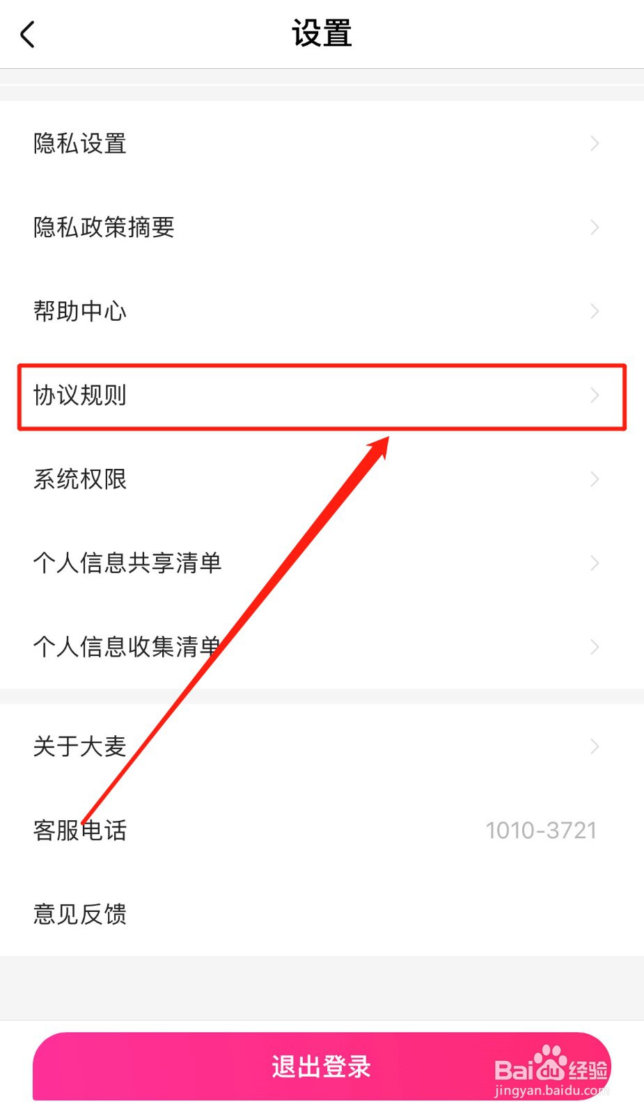 如何查看大麦App隐私权专项条款