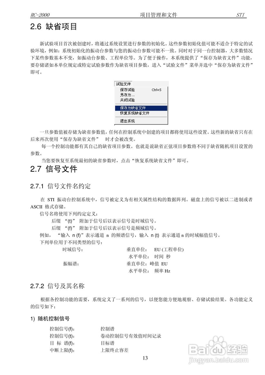 RC-2000数字式振动控制系统说明书:[2]